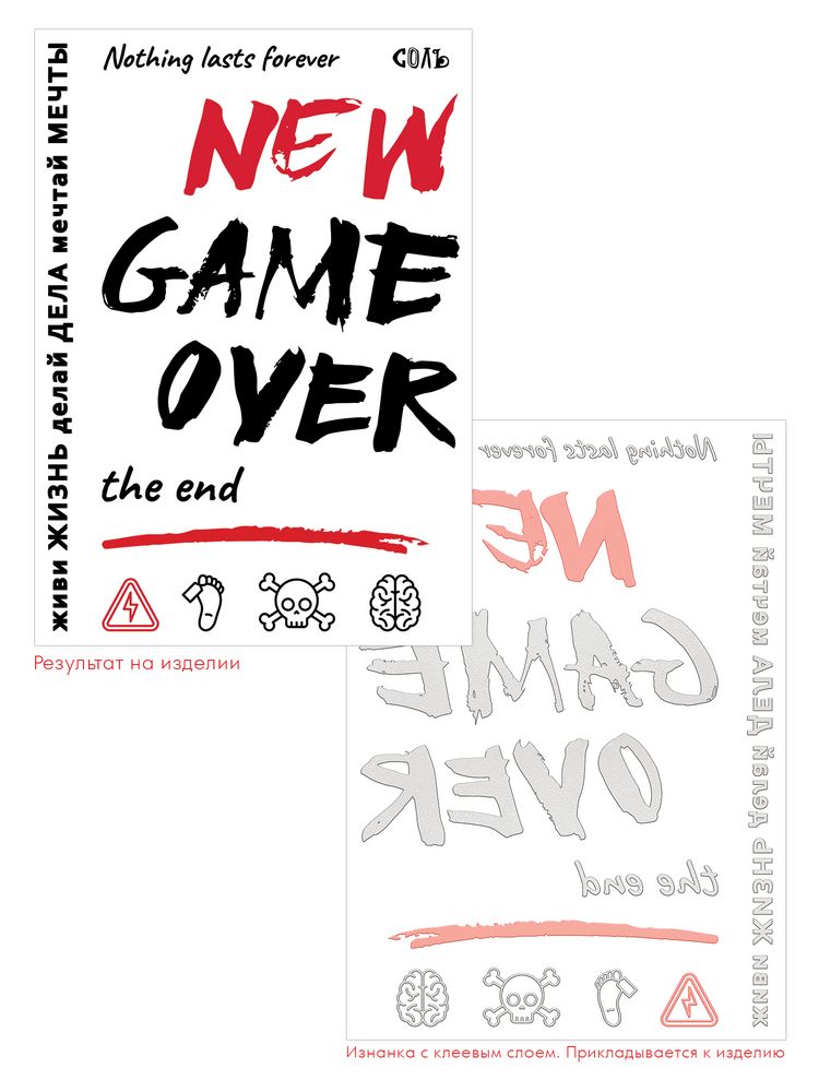 Набор масок для лица с термонаклейками «Знаки свыше»