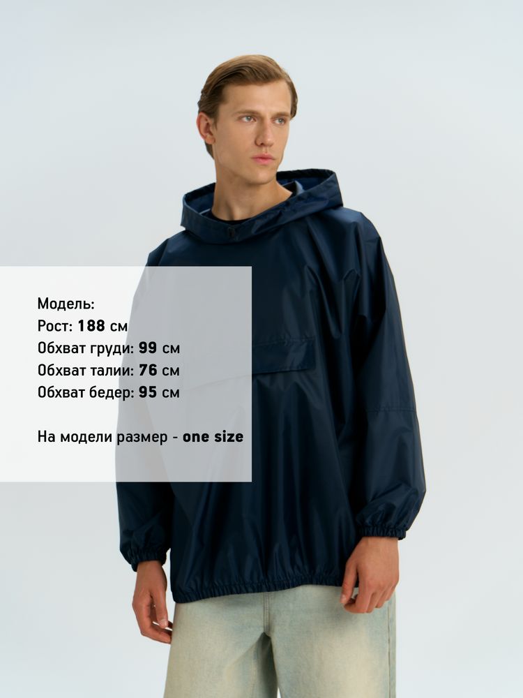 Дождевик-анорак Alatau, укороченный, синий, единый размер